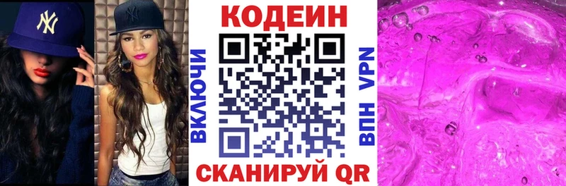 Купить  Починок  Codein Purple Drank 