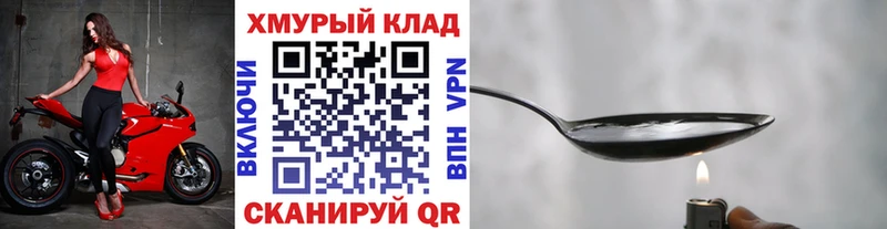 Героин хмурый  Купить где  Починок 